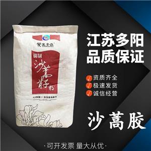 沙蒿膠食品級(jí)增稠劑 沙蒿籽膠 肉制品面制品