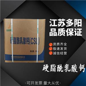 硬脂酰乳酸鈣 食品級CSL 乳化改良劑 面制品配料 1kg起訂