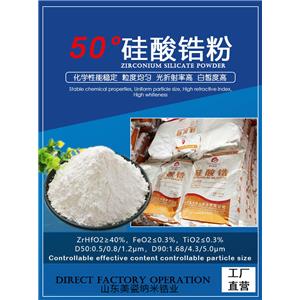 50 超白超細低度硅酸鋯生產(chǎn)企業(yè)  供應商廠家直銷 