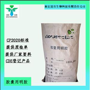 藥用明膠有質(zhì)檢單500g起資質(zhì)全