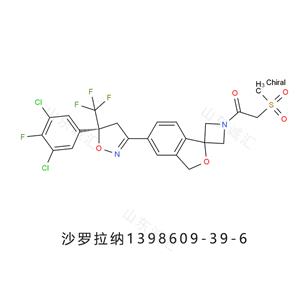 Sarolaner沙羅拉納1398609-39-6僅供科研