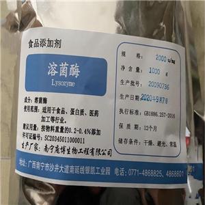 溶菌酶食品級(jí)天然抑菌添加劑食用果蔬保鮮劑防腐劑高酶活制劑