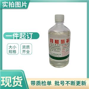 藥用級(jí)月桂氮?酮500ml 油溶氮酮 可用于膏藥貼滲透劑 供應(yīng)水溶氮酮