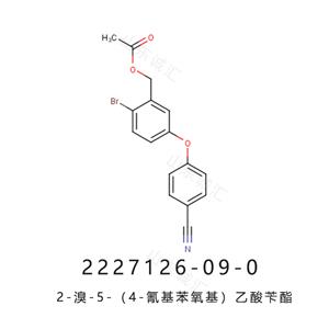 2-溴-5-（4-氰基苯氧基）乙酸芐酯2227126-09-0克立硼羅中間體