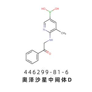 奧澤沙星中間體D(中九)[6-[苯甲?；?甲基)氨基]-5-甲基-3-吡啶基]硼酸446299-81-6