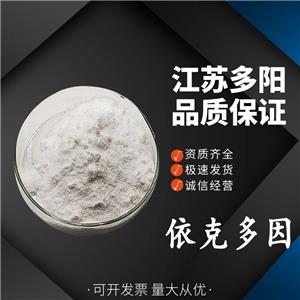 依克多因， 99%高含量，食品級，營養(yǎng)強化劑