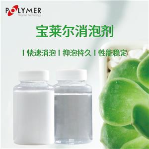 寶萊爾消泡劑 POLYTE 4060C 英國POLYMER品牌 消泡效果好 廠家直供 批發(fā)  進(jìn)口品牌