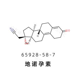 Dienogestrel地諾孕素65928-58-7雙烯孕腈