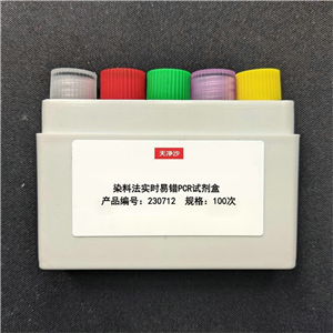 SYBR Real-Time Error-Prone PCR Kit染料法實時易錯PCR試劑盒230712