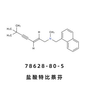 鹽酸特比萘芬Terbinafine Hydrochloride 78628-80-5