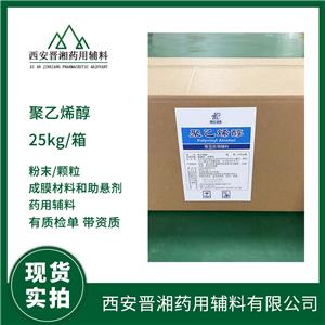 藥用級聚乙烯醇 作用成膜劑 1kg/袋 藥典標準