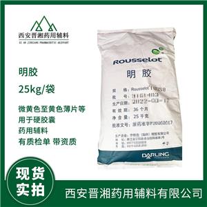 藥用輔料膠囊用明膠 藥用明膠 中國藥典2020版標(biāo)準(zhǔn)作用與用途