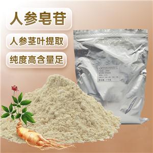 人參皂苷80% 人參總皂甙粉 食品級人參皂甙 人參莖葉提取物