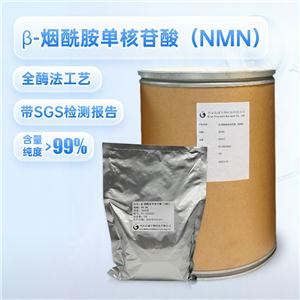 nmn原粉 全酶法βnmn出口銷售原料粉 帶SGS外檢 β煙酰胺單核苷