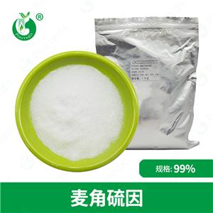 麥角硫因 化妝品原料 麥角硫因99% 麥硫因