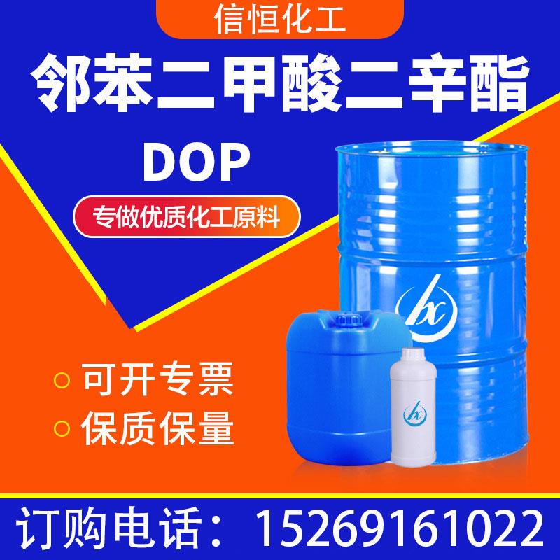 二辛酯DOP.jpg