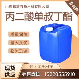  丙二酸單叔丁酯 40052-13-9 庫存充足 現(xiàn)貨批發(fā)  有機合成 發(fā)貨快