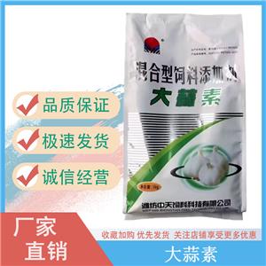 飼料級大蒜素 25%飼料添加劑獸用畜禽魚雞鴨用抑菌水產(chǎn)養(yǎng)殖