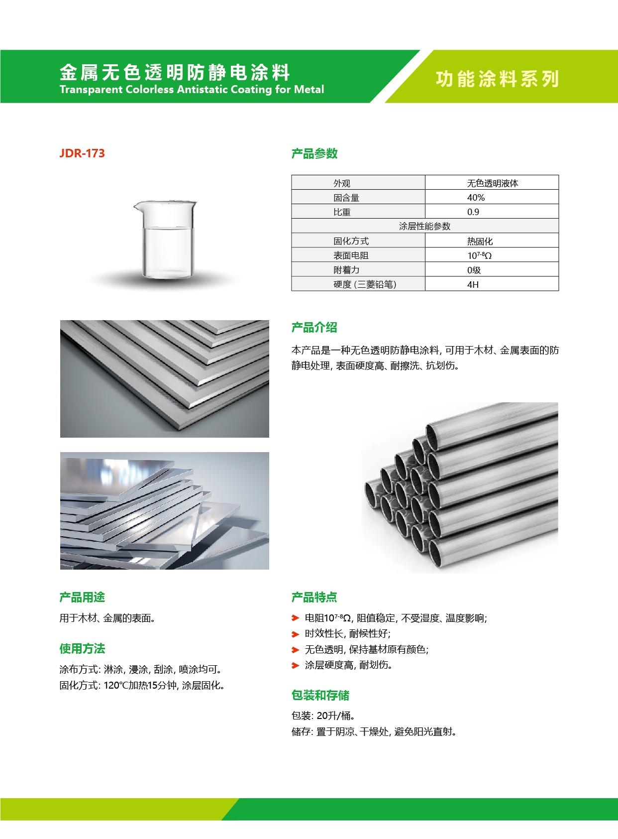 金屬無(wú)色透明防靜電涂料.jpg