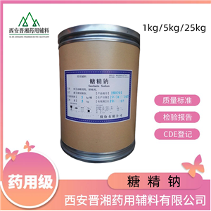 糖精鈉藥用輔料 有效期兩年 1kg/5kg/25kg  含量99