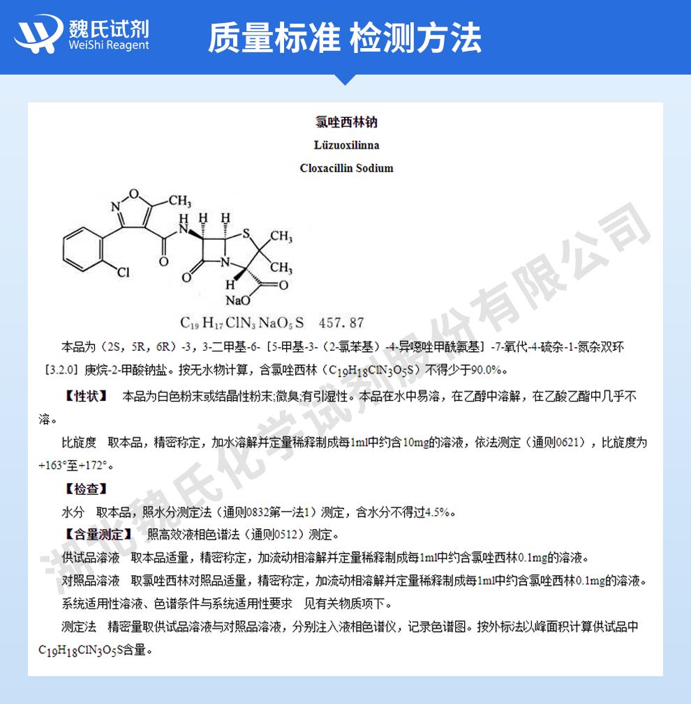 （藍(lán)色3）技術(shù)資料—氯唑西林鈉—7081-44-9_02.jpg