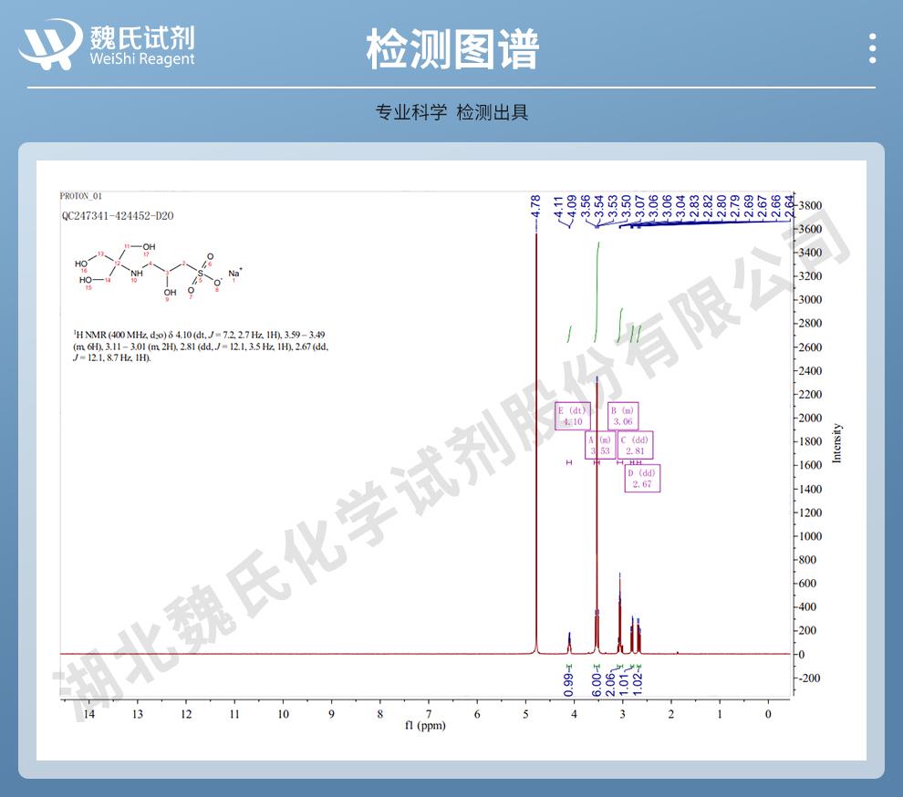 （藍色4）技術(shù)資料—3-[N-三(羥甲基)甲氨基]-2-羥基丙磺酸鈉—105140-25-8_06.jpg