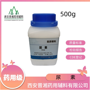 尿素藥用輔料，新批號，申報無憂，500g/25kg