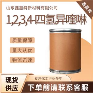  1,2,3,4-四氫異喹啉 91-21-4 用作有機(jī)合成試劑 庫(kù)存充足 質(zhì)量好 價(jià)優(yōu)