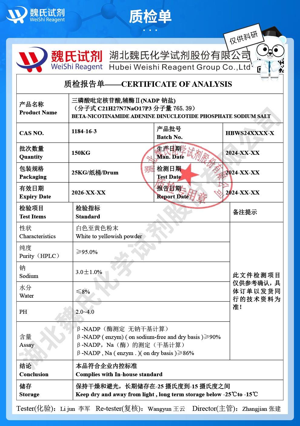 β-煙酰胺腺嘌呤二核苷酸磷酸鈉鹽——1184-16-3技術資料_04.jpg