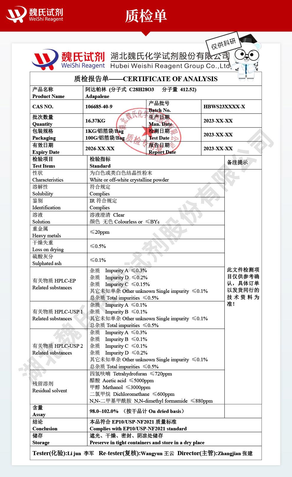 （紅色1）技術(shù)資料—阿達(dá)帕林—106685-40-9_04.jpg