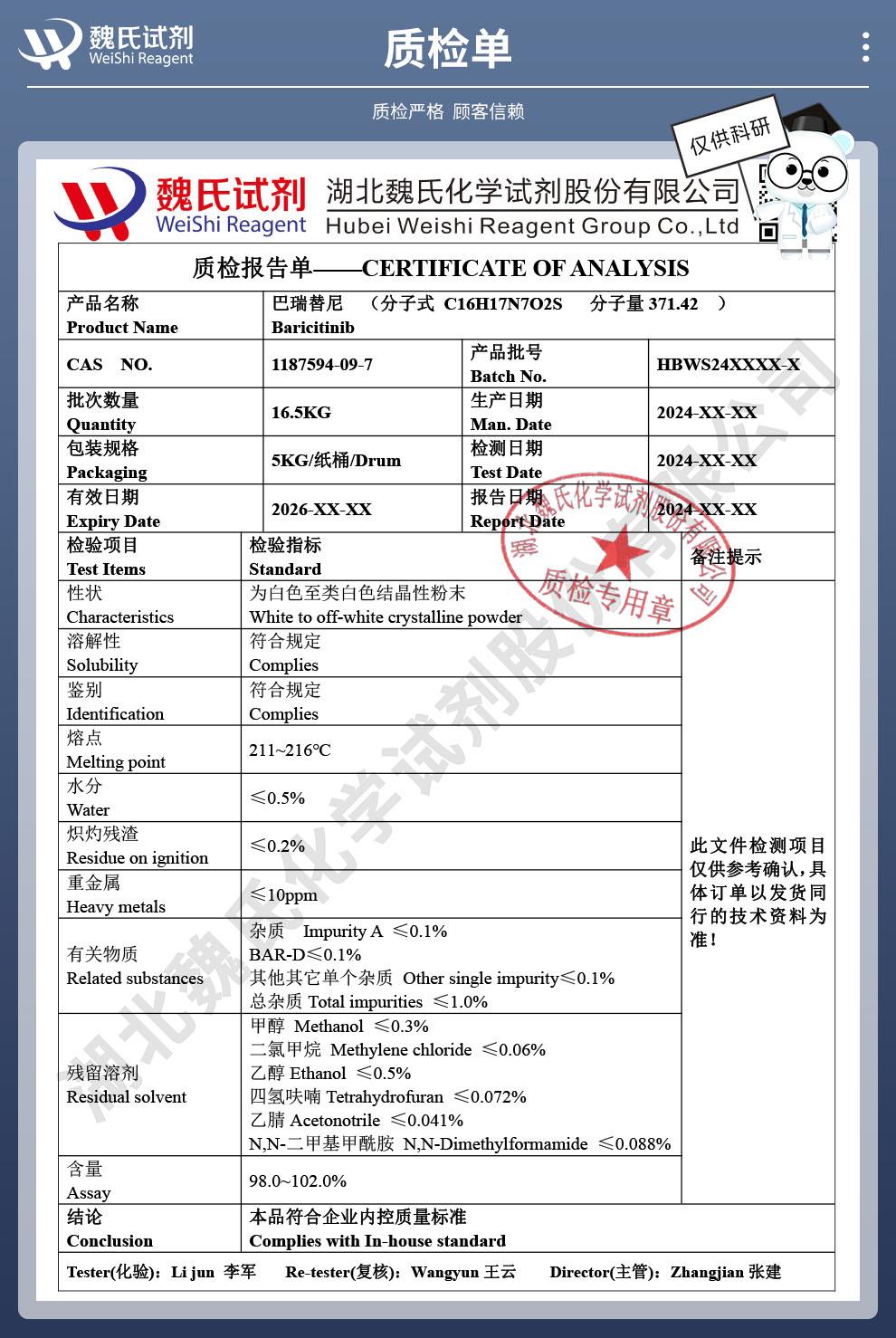 技術(shù)資料14——巴瑞替尼—1187594-09-7_04.jpg