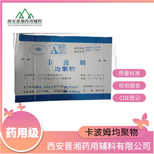 藥用輔料卡波姆均聚物，A/B/C型號齊全，新批號，軟膏基質(zhì)和釋放阻滯劑