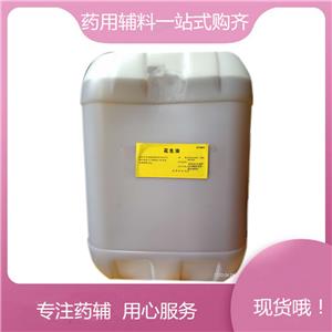 藥用輔料花生油，CP2020版藥典，溶劑和分散，25kg