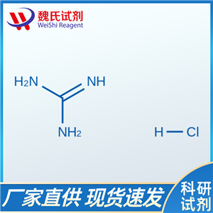 鹽酸胍/50-01-1