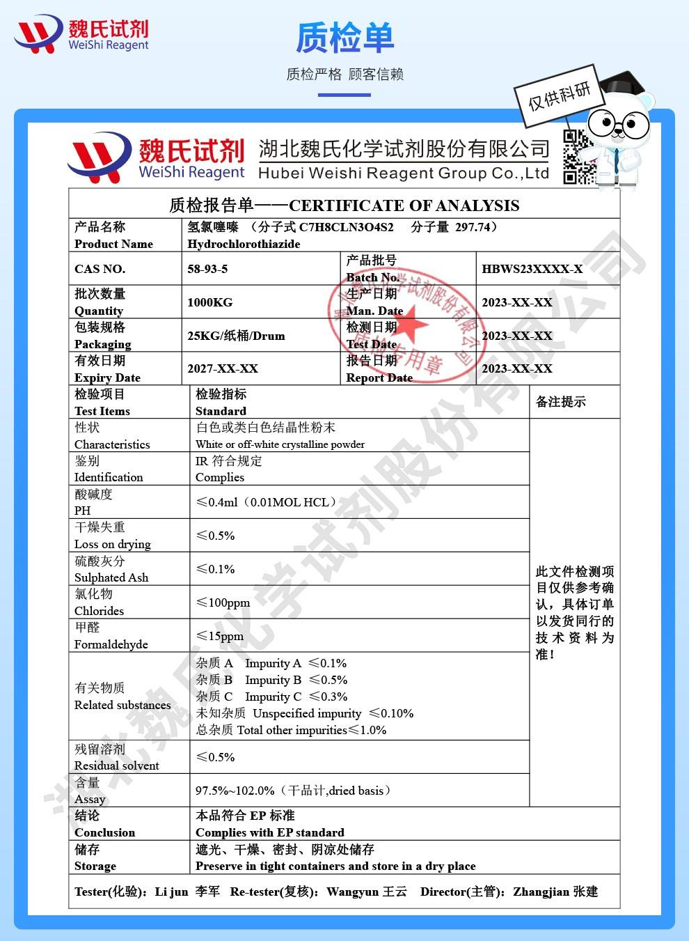 （藍色2）技術(shù)資料——氫氯噻嗪—58-93-5_04(1).jpg