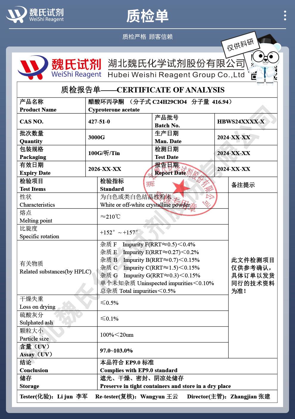 技術(shù)資料14——醋酸環(huán)丙孕酮—427-51-0_04(1).jpg