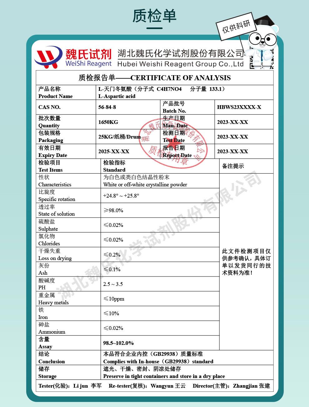 L-天門冬氨酸——56-84-8技術(shù)資料_04.jpg