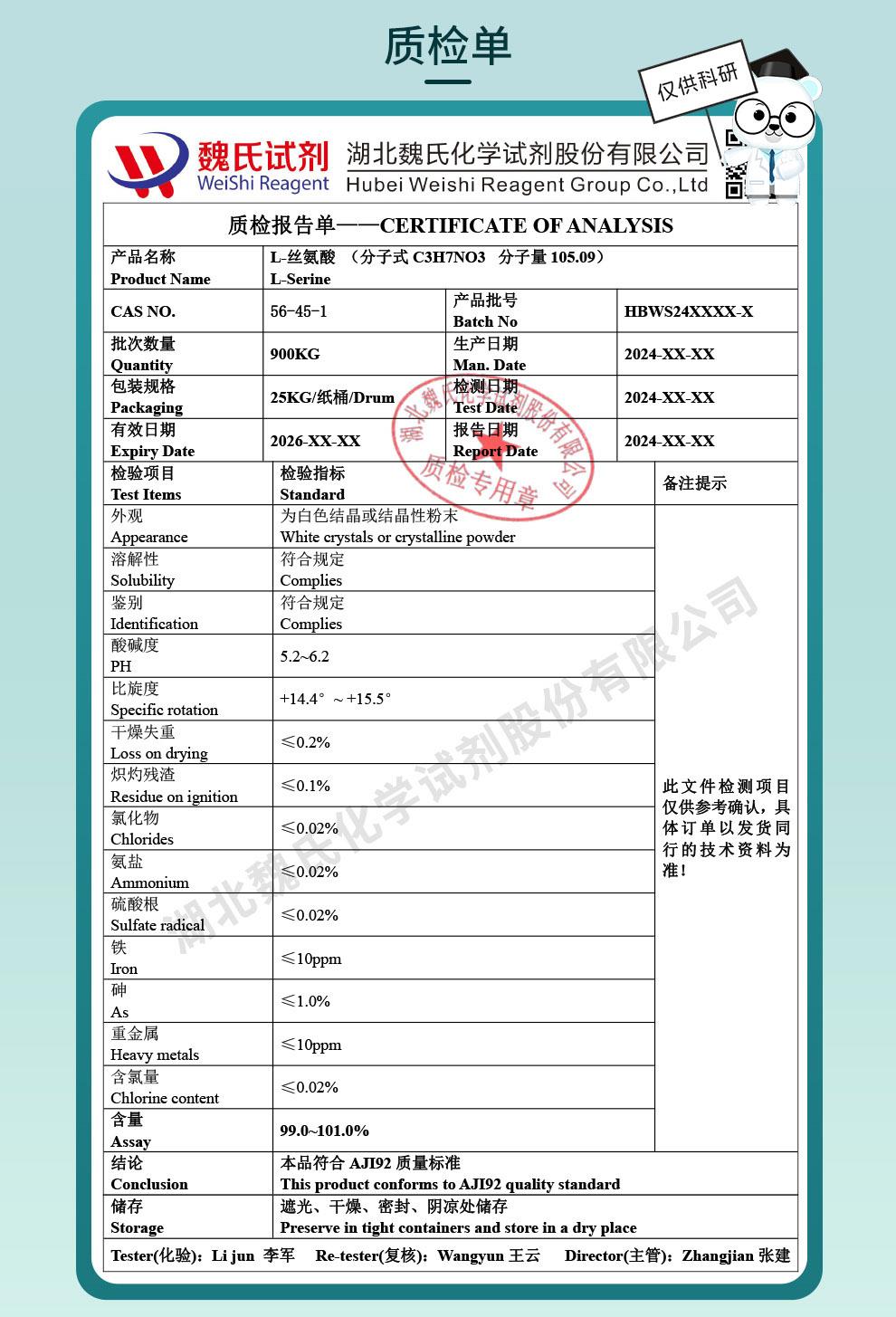 L-絲氨酸——56-45-1技術(shù)資料_04.jpg