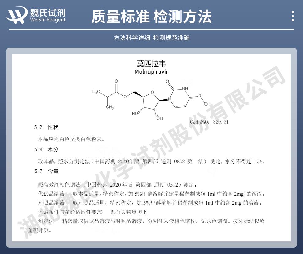 莫匹拉韋——2349386-89-4技術(shù)資料_02.jpg