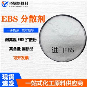 塑料PE PP PVC PA ABS色母粒分散劑 擴散光亮劑 EBS 乙撐雙硬脂酰胺