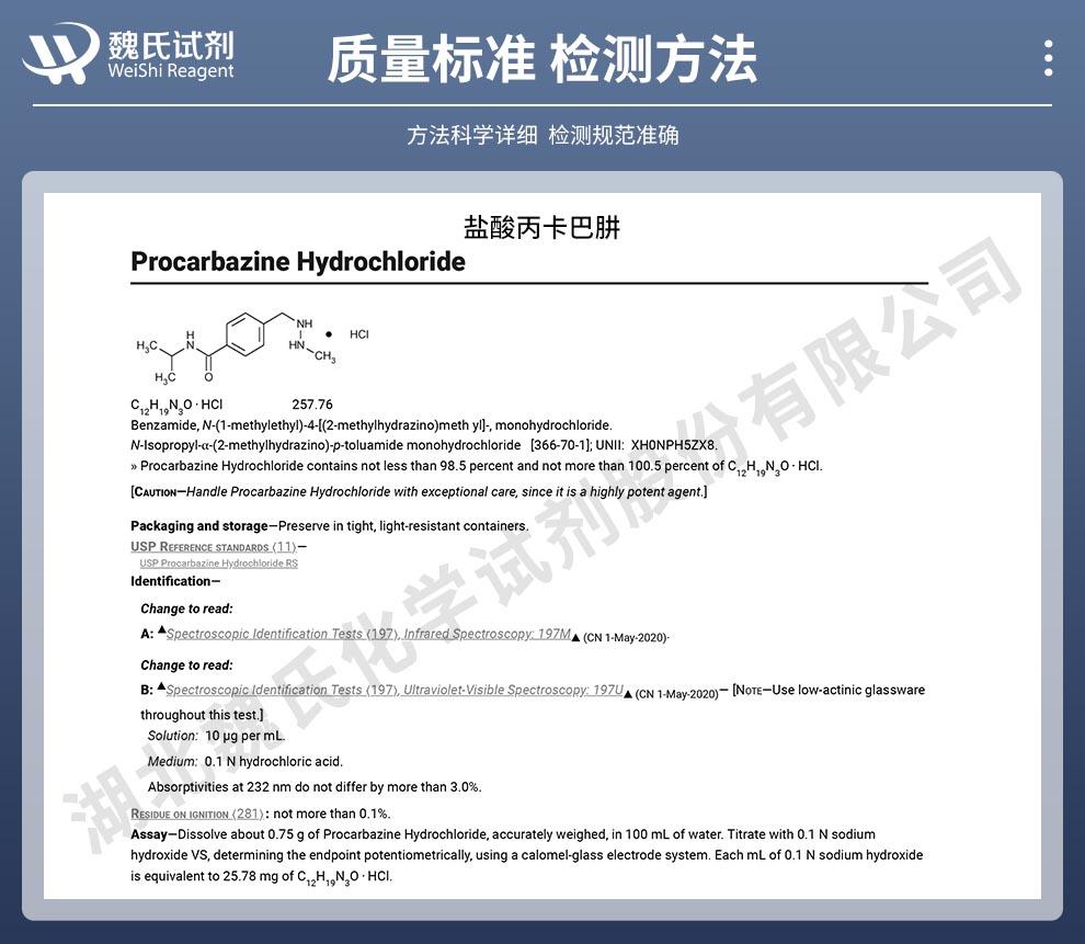 技術(shù)資料14——鹽酸丙卡巴肼—366-70-1_02.jpg