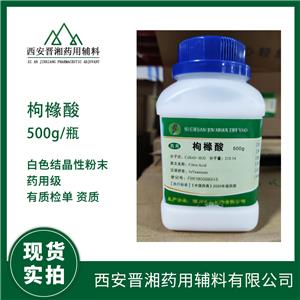 藥用輔料枸櫞酸 500g/25kg規(guī)格 CDE備案狀態(tài)A