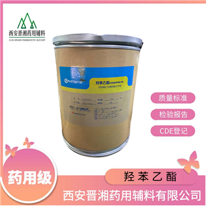 （藥用輔料）羥苯乙酯,500g/瓶，新批號，帶全套資質(zhì)，符合CP20藥典標準