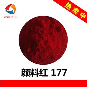 顏料紅177永固紅A3B汽車涂料顏料耐候顏色鮮艷