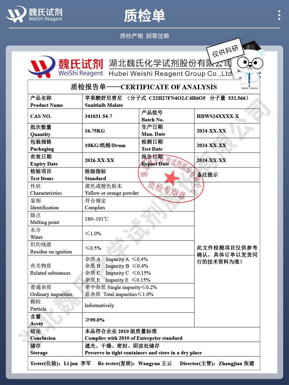 技術資料14——蘋果酸舒尼替尼—341031-54-7_04.jpg