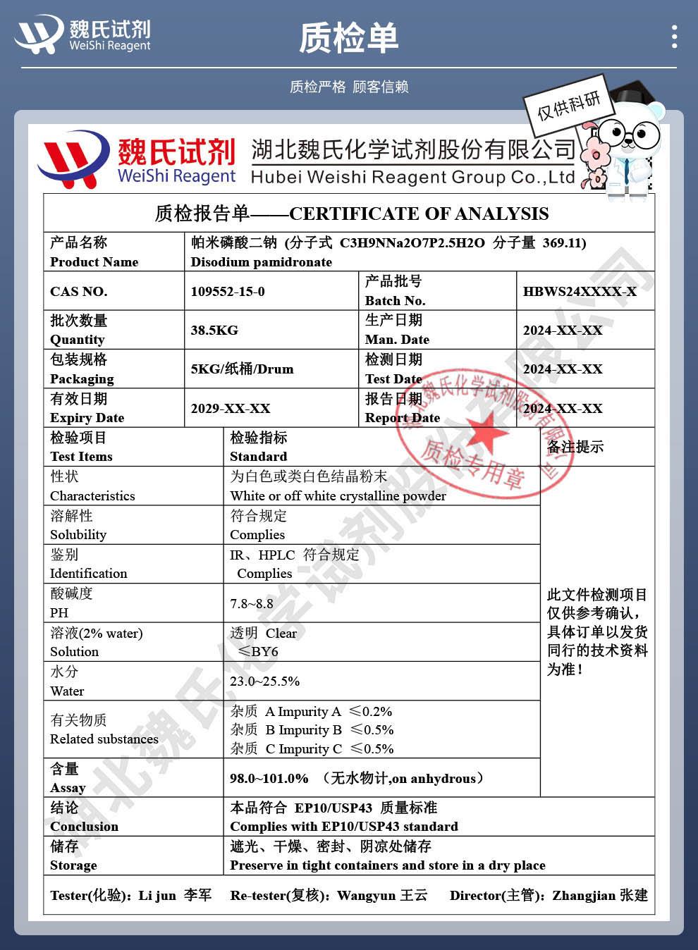 技術資料14——帕米磷酸二鈉—109552-15-0_04.jpg