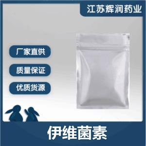 伊維菌素 70288-86-7 含量99%伊維菌素原料原粉