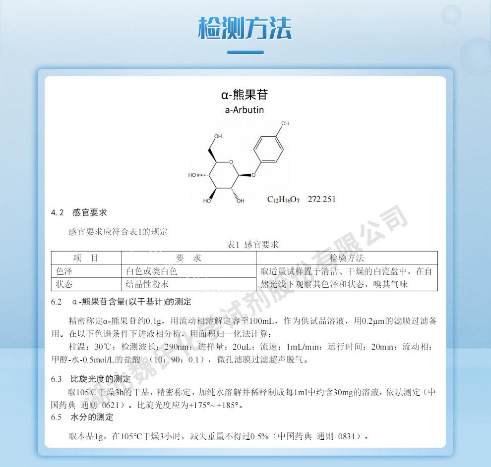 α-熊果苷——84380-01-8技術(shù)資料_02.jpg