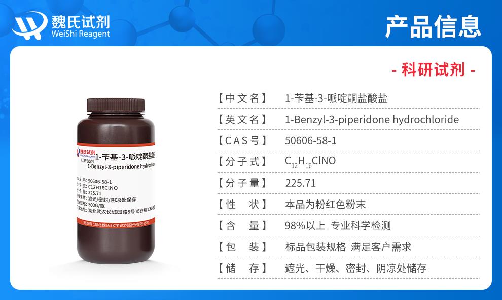 1-芐基-3-哌啶酮鹽酸鹽——50606-58-1產(chǎn)品信息.jpg