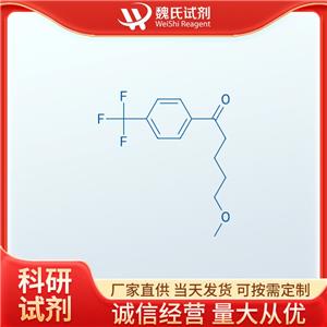 魏氏試劑   5-甲氧基-1-[4-(三氟甲基)苯基]-1-戊酮—61718-80-7